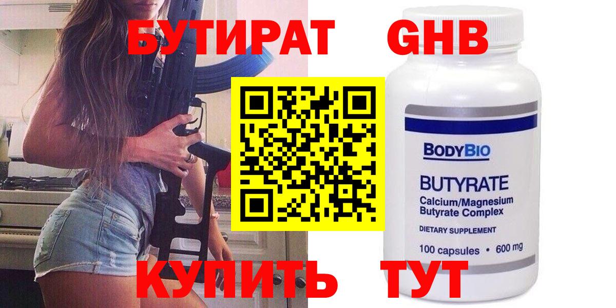 БУТИРАТ оксана  Вход с VPN  БУТИРАТ  Белгород 