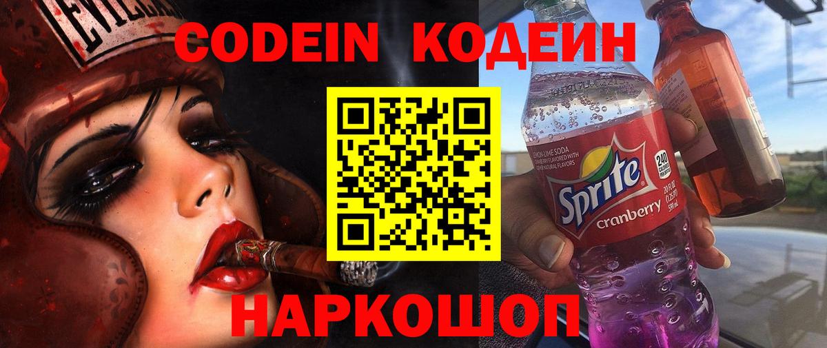 Codein Purple Drank Белгород
