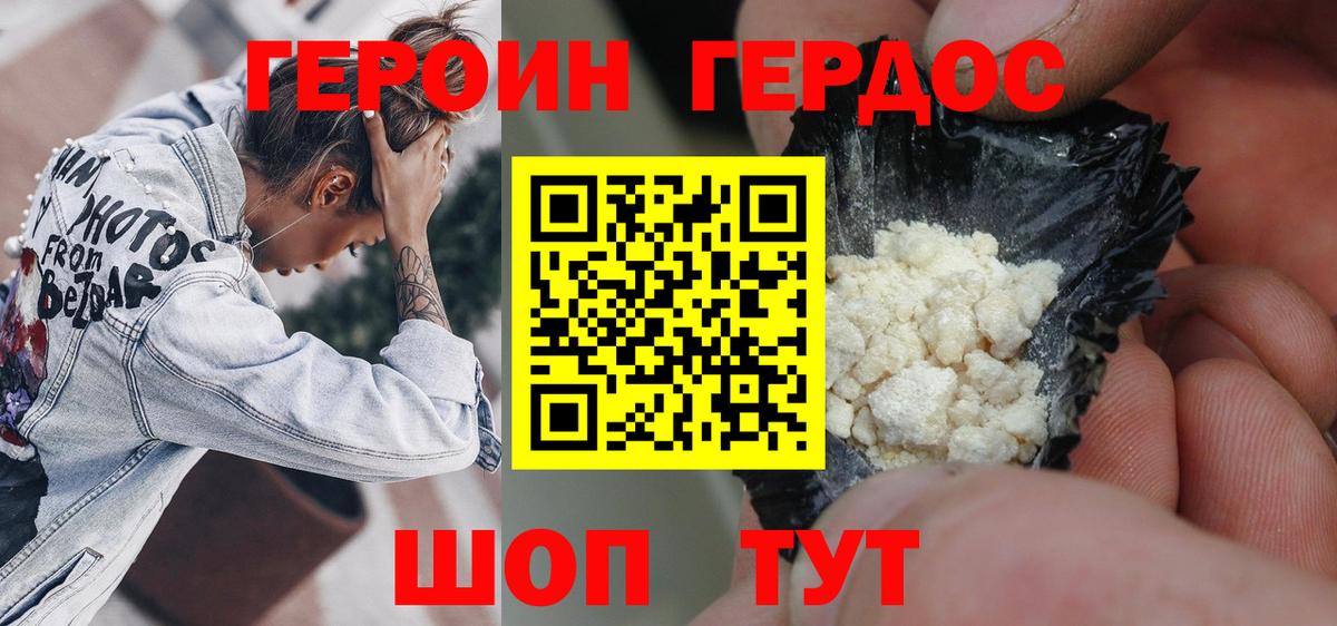 ГЕРОИН афганец Белгород