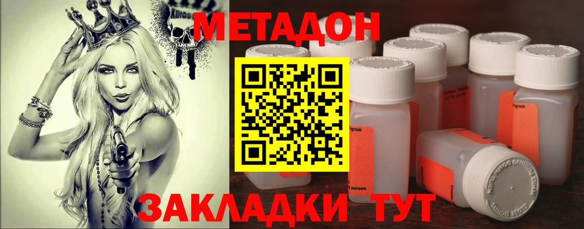 МЕТАДОН methadone  Вход с VPN  Метадон мёд  Белгород 
